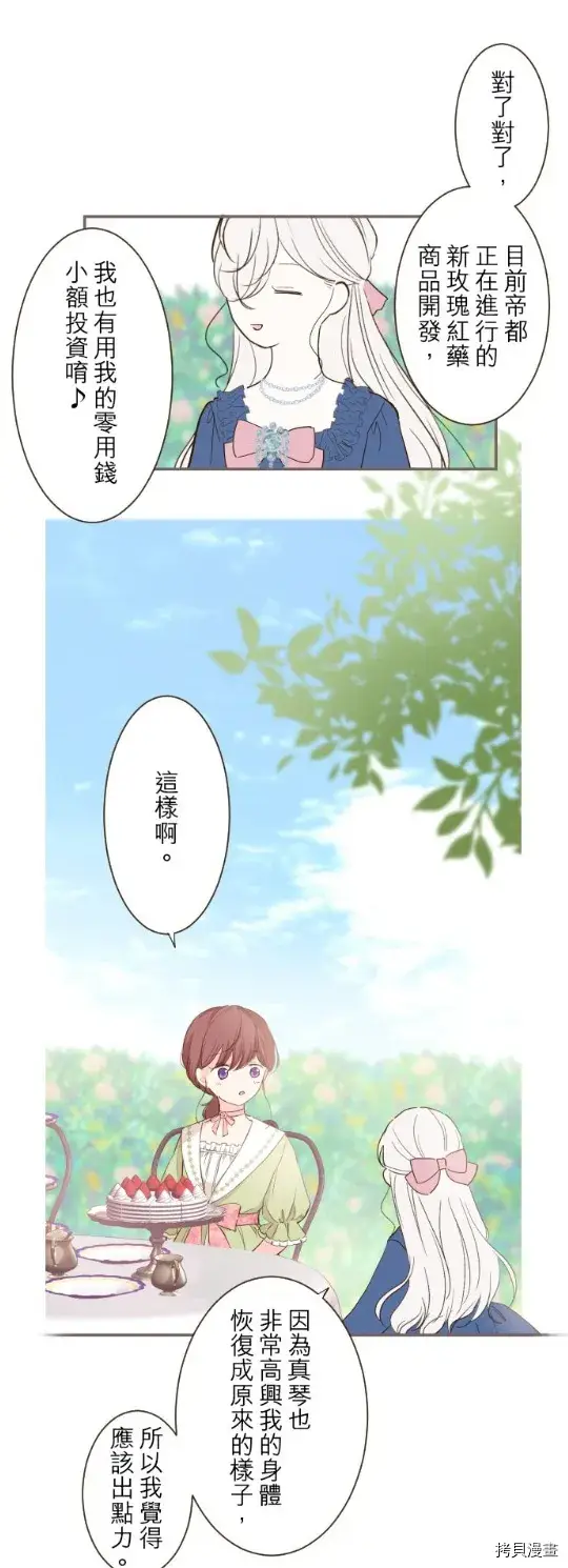 漫画《龙骑士与转生圣女》第22话第23张图