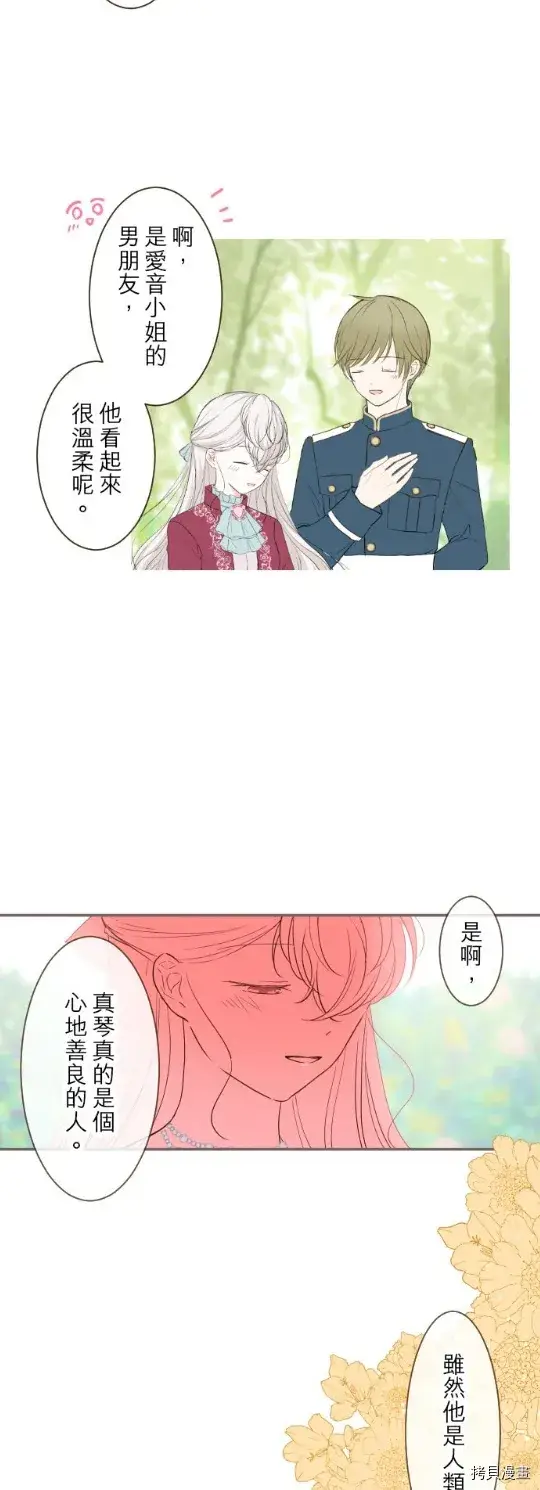 漫画《龙骑士与转生圣女》第22话第24张图