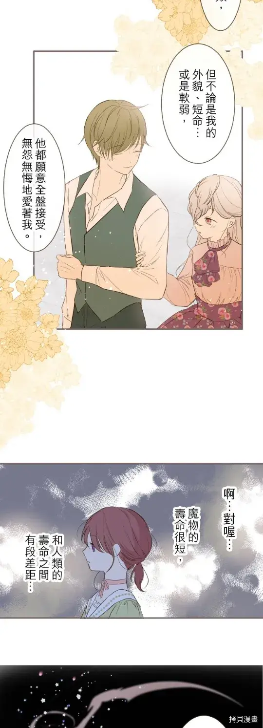 漫画《龙骑士与转生圣女》第22话第25张图