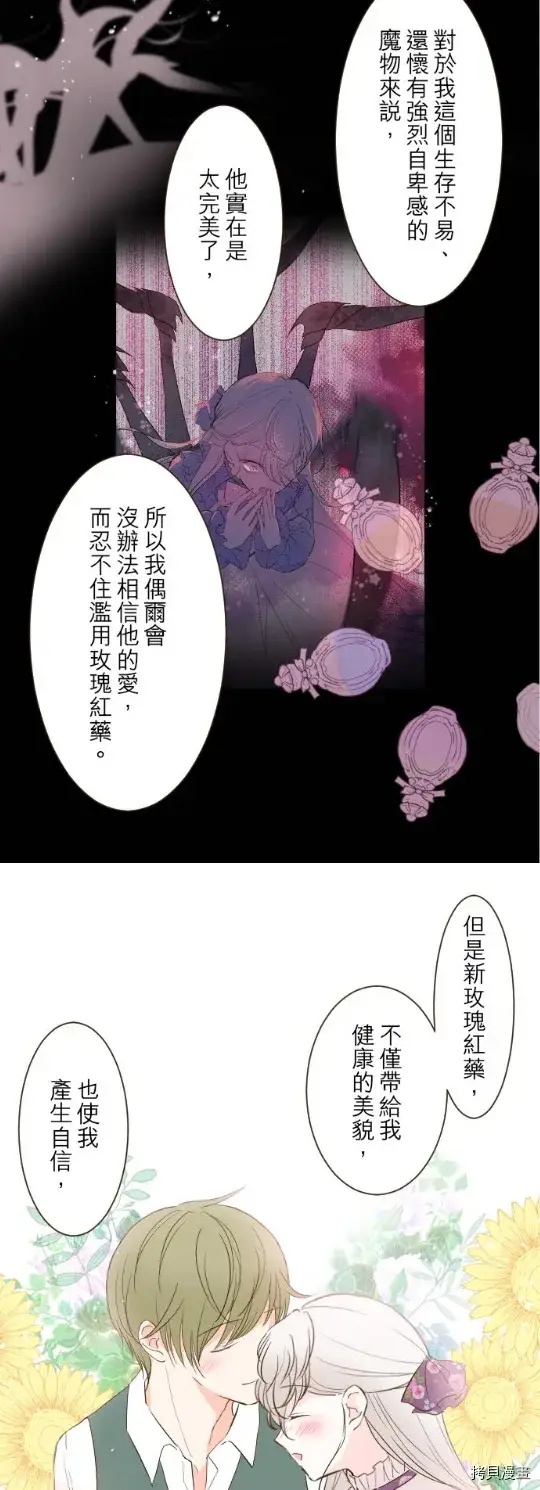 漫画《龙骑士与转生圣女》第22话第26张图