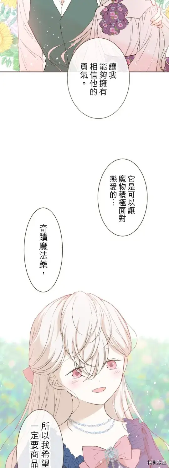 漫画《龙骑士与转生圣女》第22话第27张图