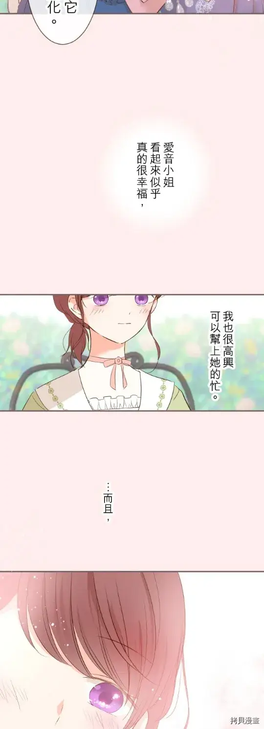 漫画《龙骑士与转生圣女》第22话第28张图