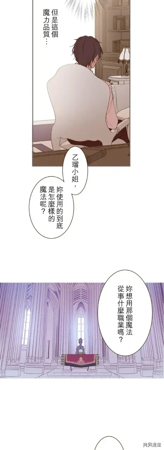 漫画《龙骑士与转生圣女》第22话第3张图