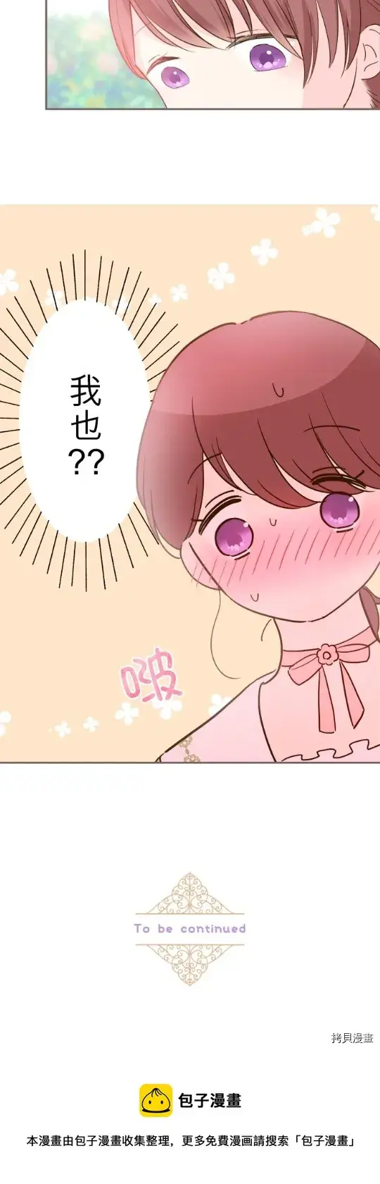 漫画《龙骑士与转生圣女》第22话第30张图