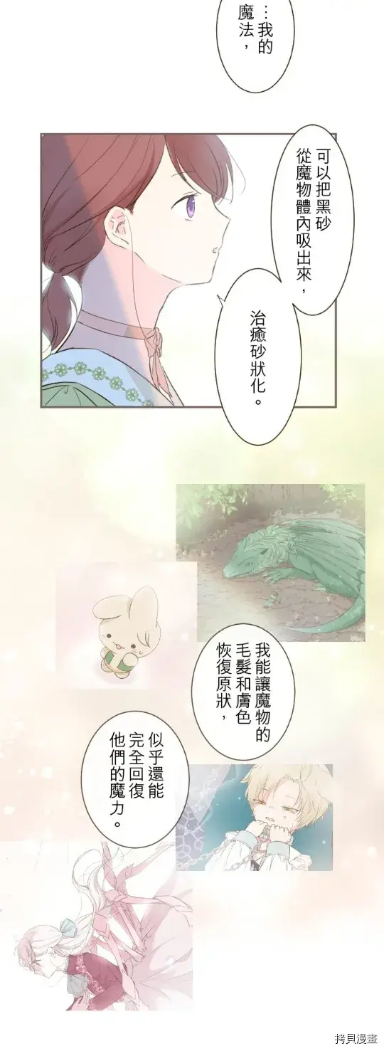 漫画《龙骑士与转生圣女》第22话第4张图