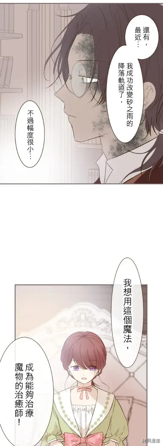 漫画《龙骑士与转生圣女》第22话第5张图