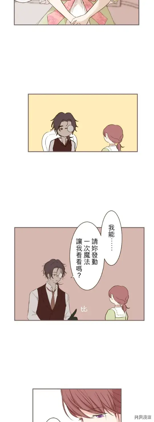 漫画《龙骑士与转生圣女》第22话第6张图