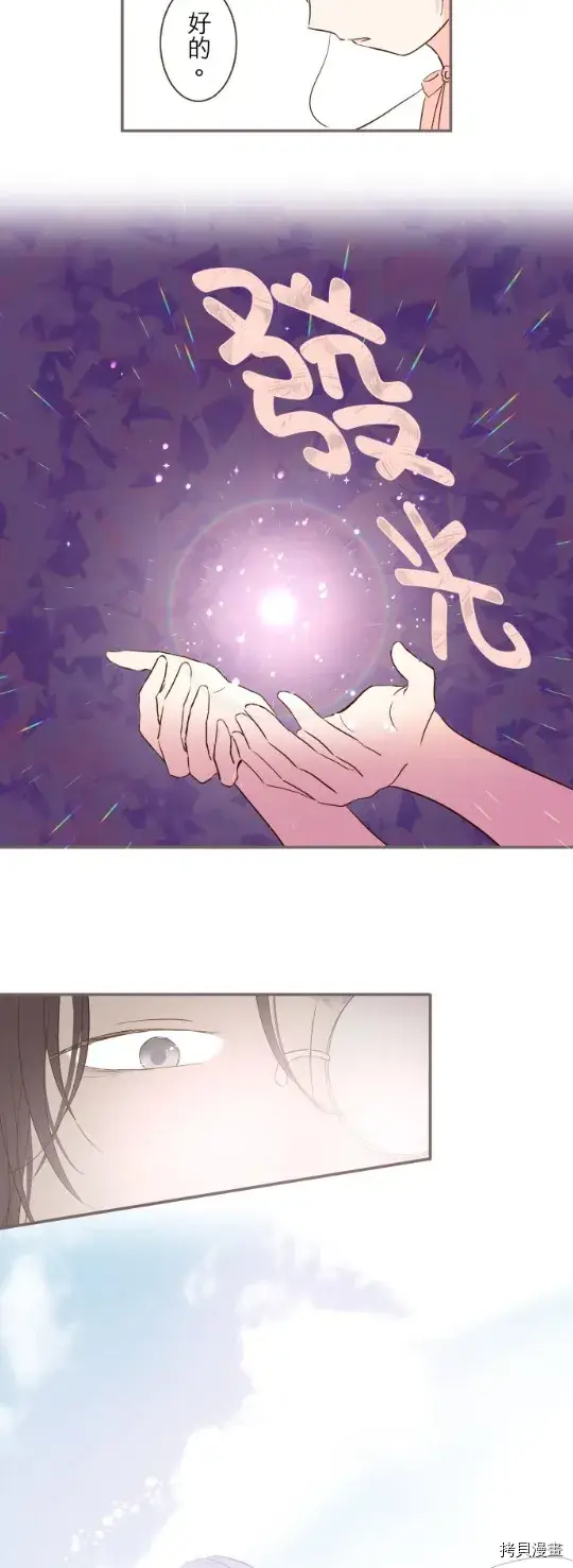 漫画《龙骑士与转生圣女》第22话第7张图