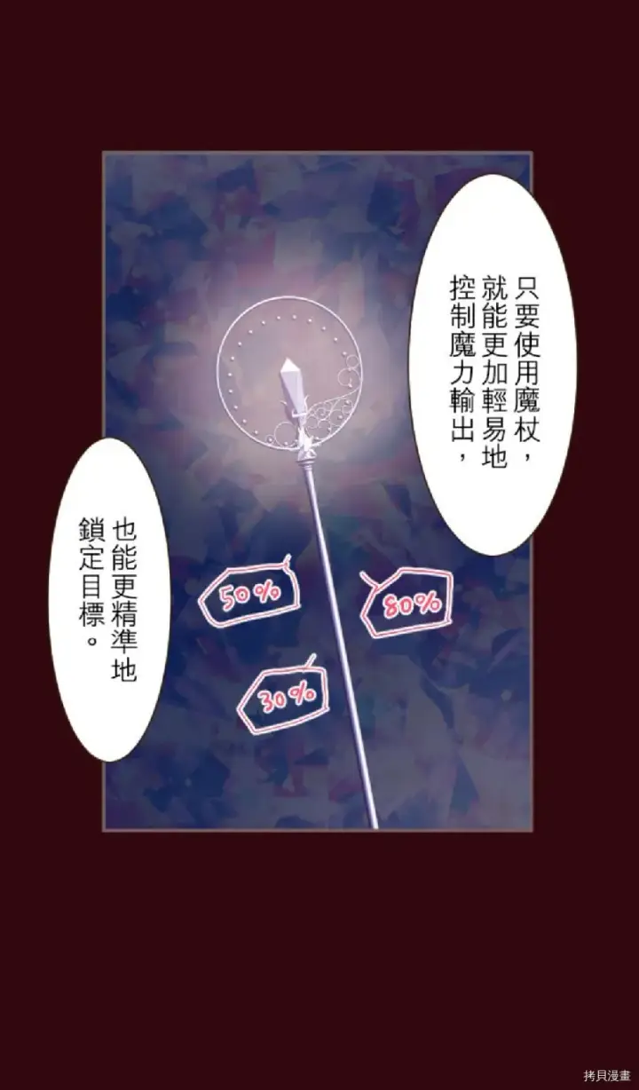 漫画《龙骑士与转生圣女》第25话第10张图