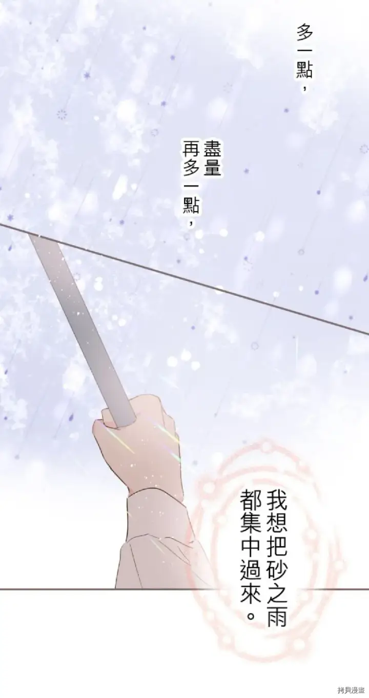 漫画《龙骑士与转生圣女》第25话第12张图