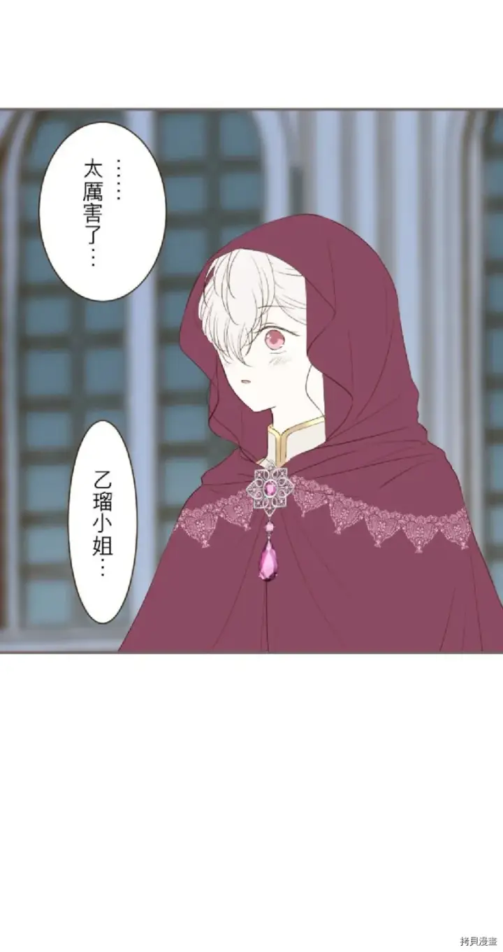 漫画《龙骑士与转生圣女》第25话第14张图