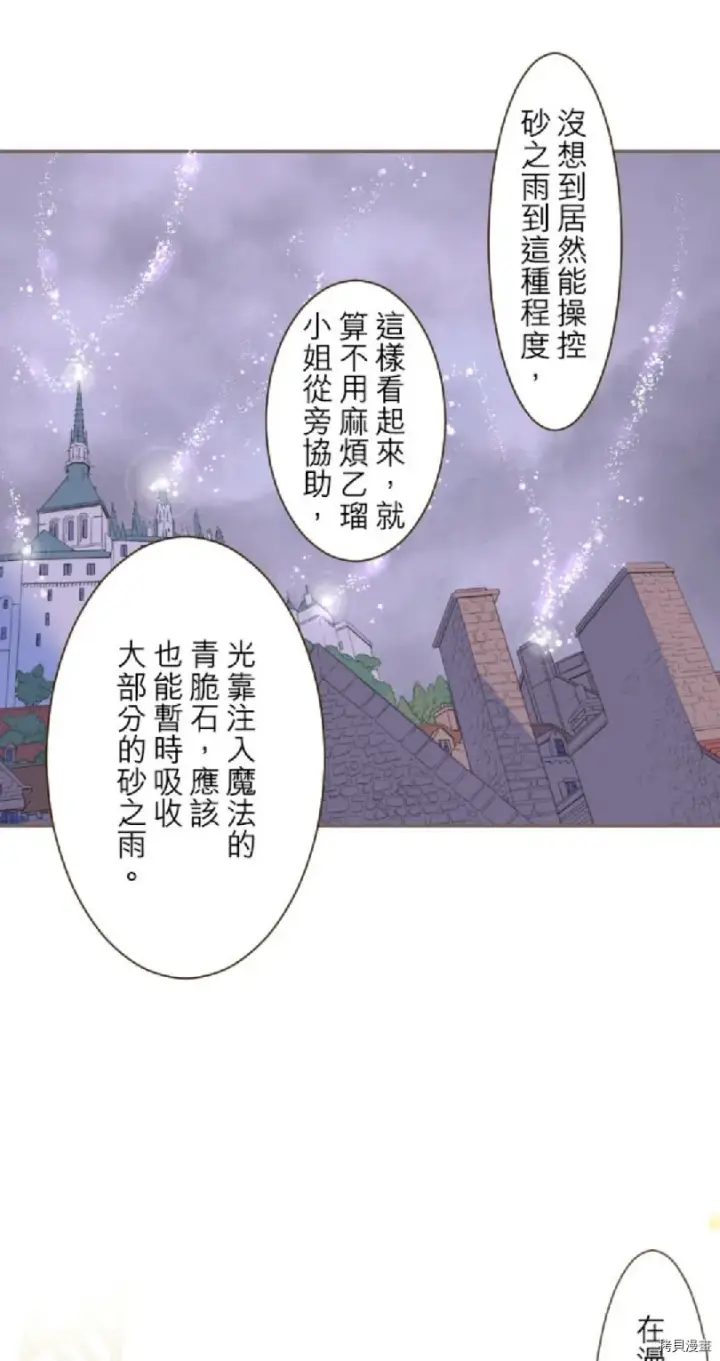 漫画《龙骑士与转生圣女》第25话第15张图