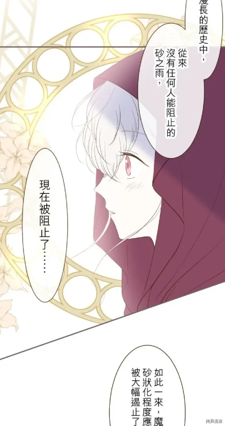 漫画《龙骑士与转生圣女》第25话第16张图
