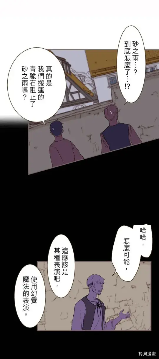 漫画《龙骑士与转生圣女》第25话第21张图