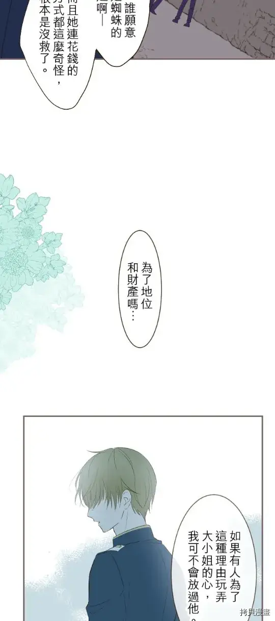 漫画《龙骑士与转生圣女》第25话第23张图