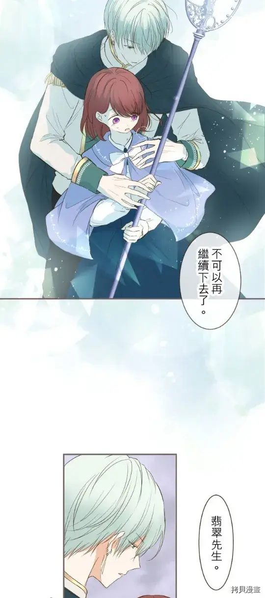 漫画《龙骑士与转生圣女》第25话第29张图