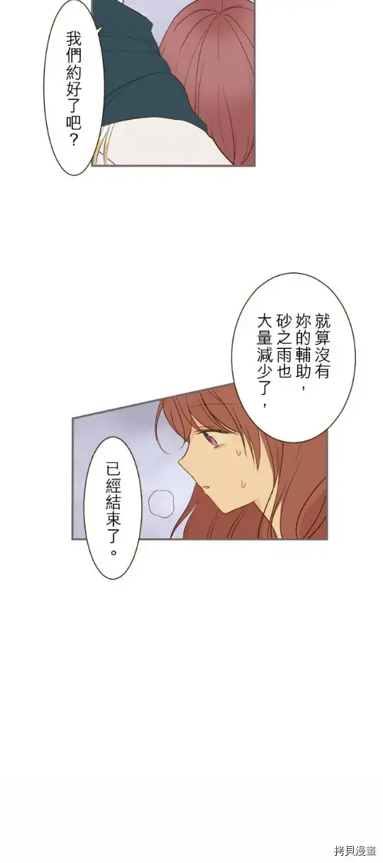 漫画《龙骑士与转生圣女》第25话第30张图
