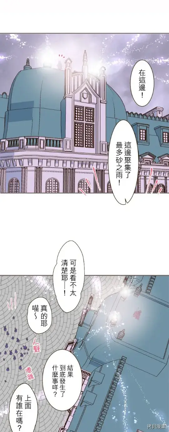 漫画《龙骑士与转生圣女》第25话第31张图