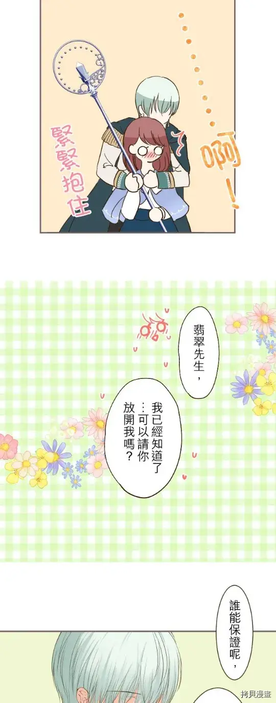 漫画《龙骑士与转生圣女》第25话第35张图