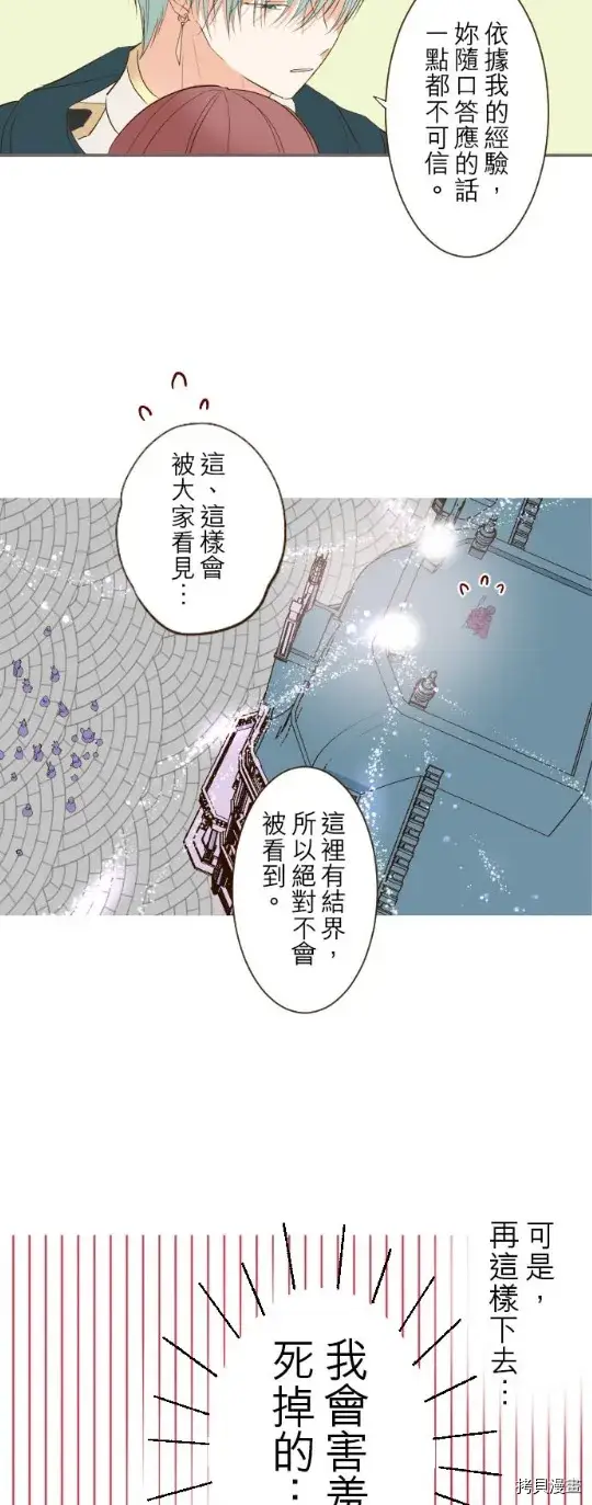 漫画《龙骑士与转生圣女》第25话第36张图