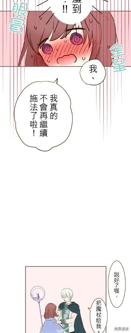漫画《龙骑士与转生圣女》第25话第37张图