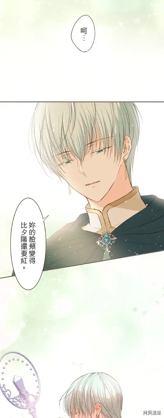漫画《龙骑士与转生圣女》第25话第39张图