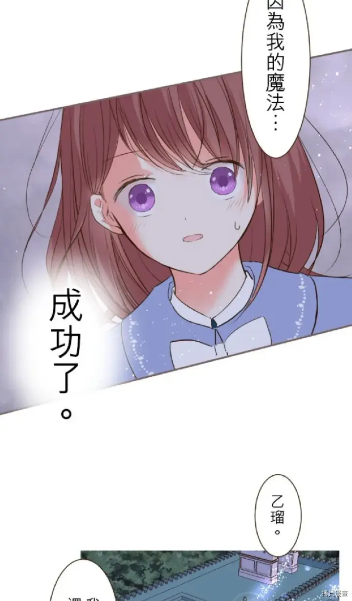 漫画《龙骑士与转生圣女》第25话第7张图