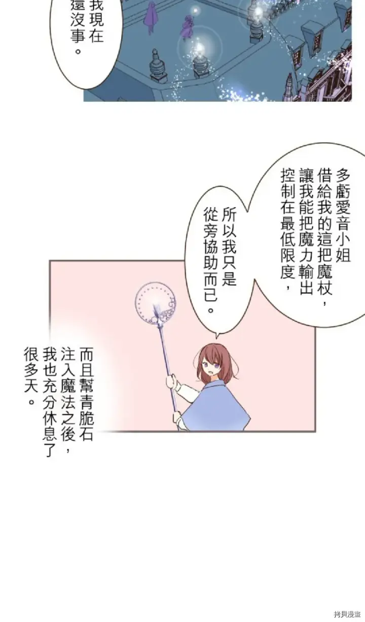 漫画《龙骑士与转生圣女》第25话第8张图
