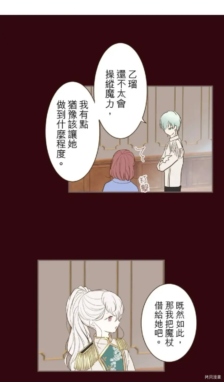 漫画《龙骑士与转生圣女》第25话第9张图
