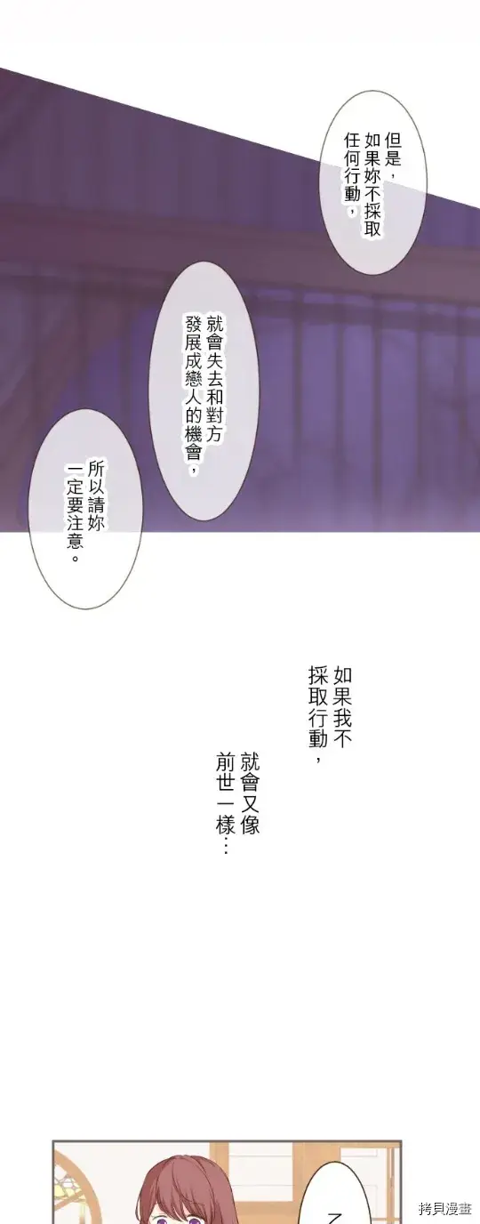 漫画《龙骑士与转生圣女》第26话第11张图