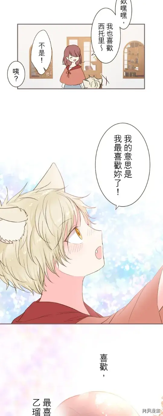 漫画《龙骑士与转生圣女》第26话第13张图