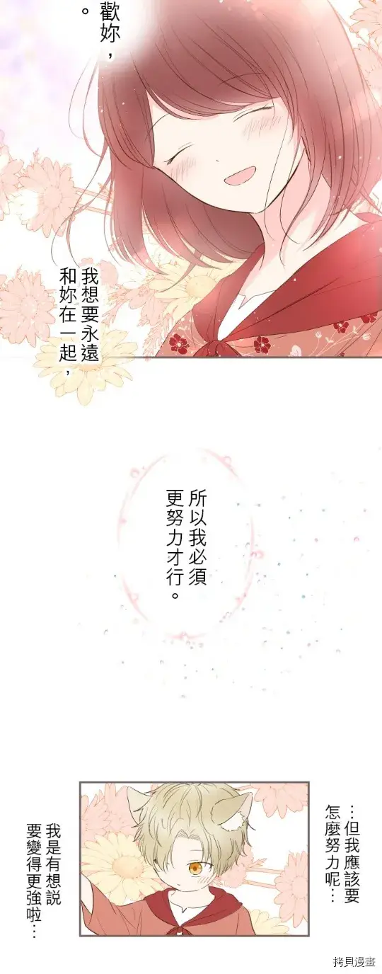漫画《龙骑士与转生圣女》第26话第14张图