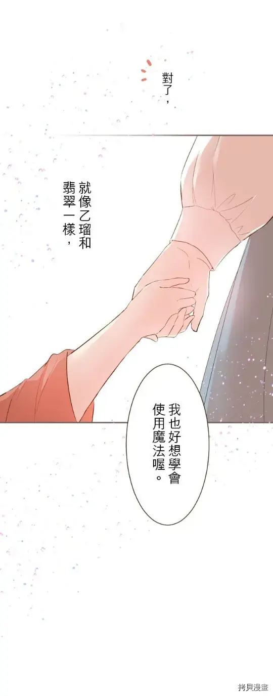 漫画《龙骑士与转生圣女》第26话第15张图