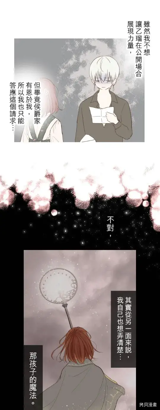 漫画《龙骑士与转生圣女》第26话第19张图