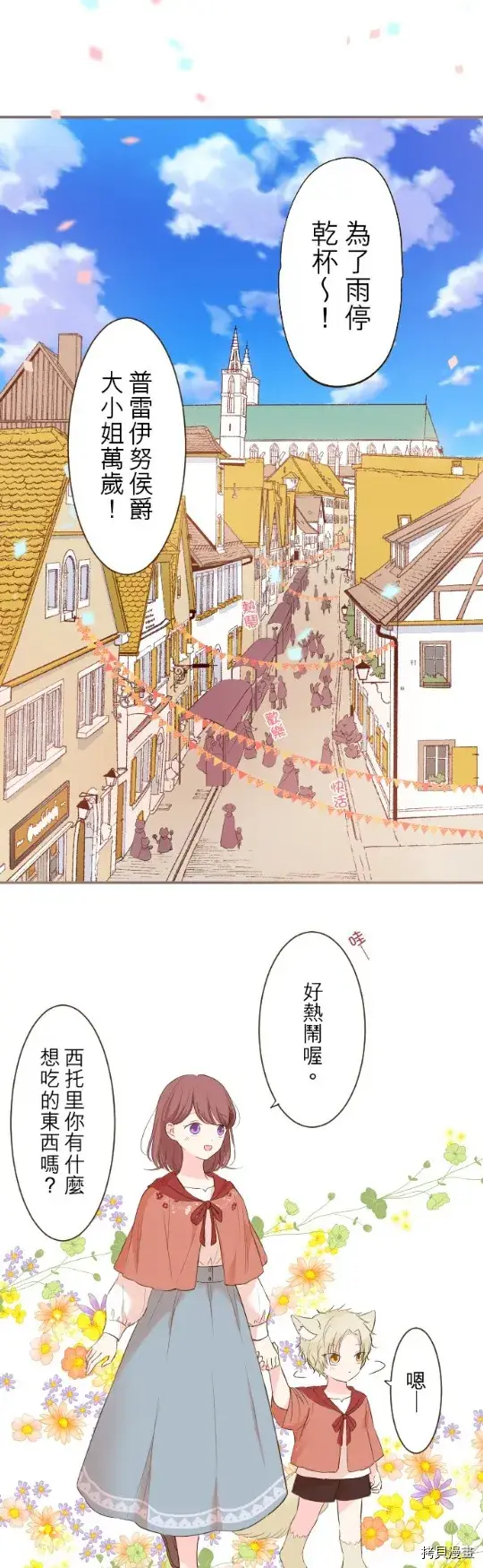 漫画《龙骑士与转生圣女》第26话第2张图