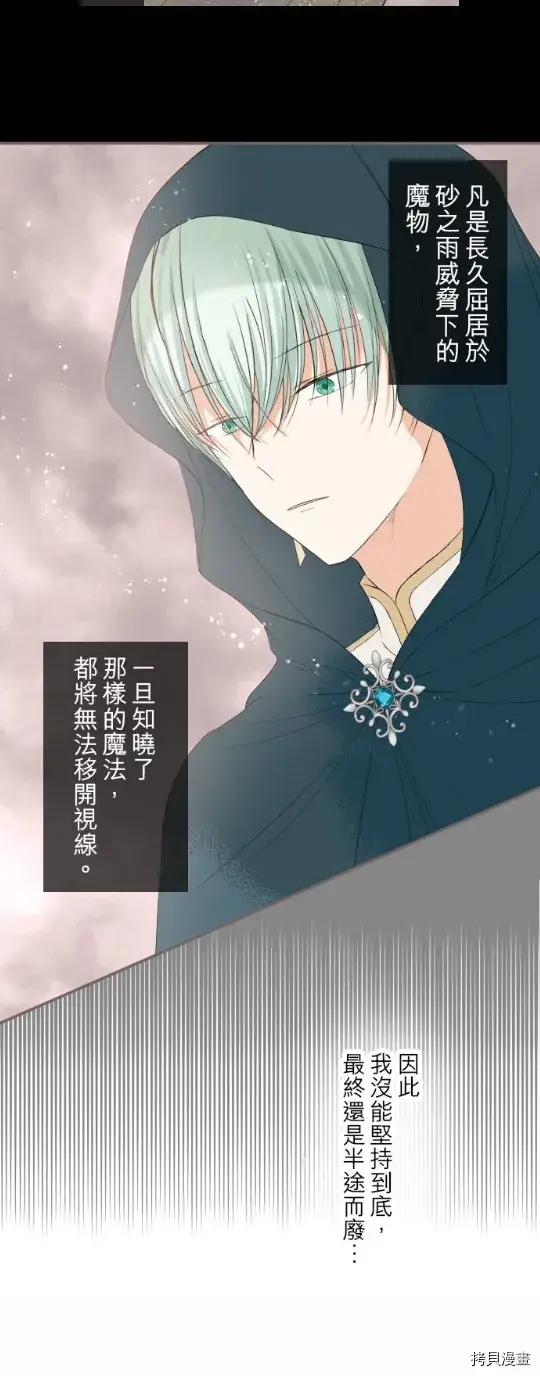 漫画《龙骑士与转生圣女》第26话第20张图