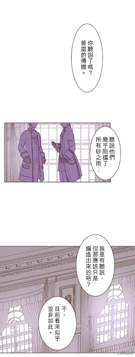 漫画《龙骑士与转生圣女》第26话第23张图