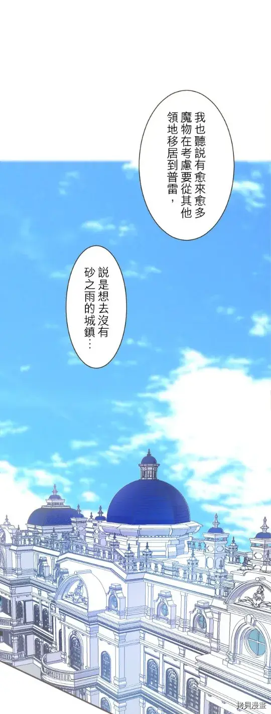 漫画《龙骑士与转生圣女》第26话第24张图