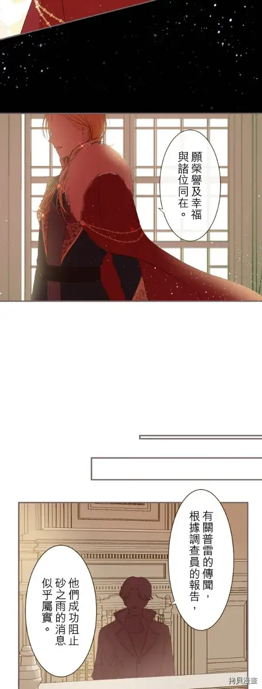 漫画《龙骑士与转生圣女》第26话第27张图