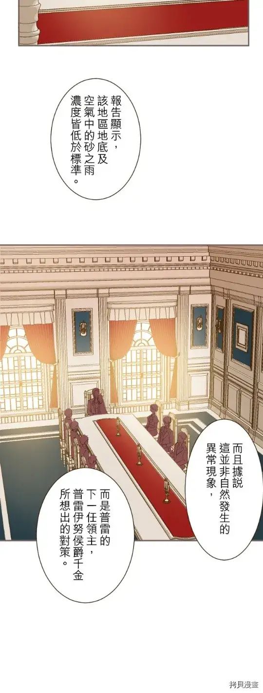 漫画《龙骑士与转生圣女》第26话第28张图