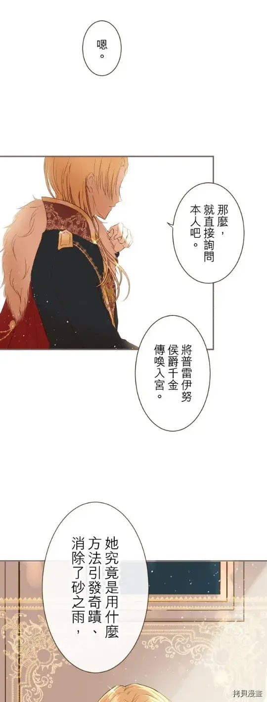 漫画《龙骑士与转生圣女》第26话第29张图