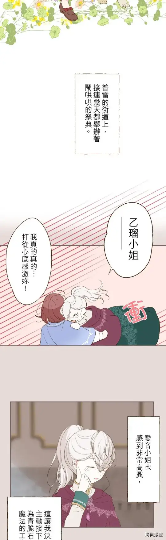漫画《龙骑士与转生圣女》第26话第3张图