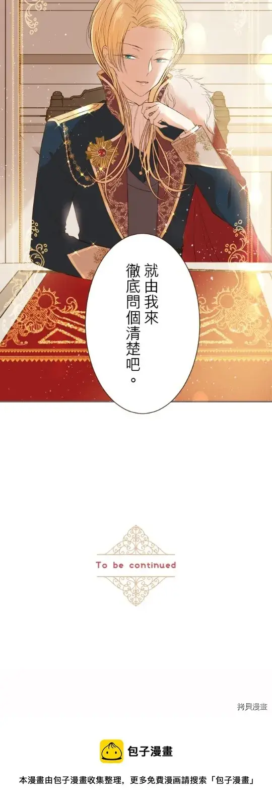 漫画《龙骑士与转生圣女》第26话第30张图