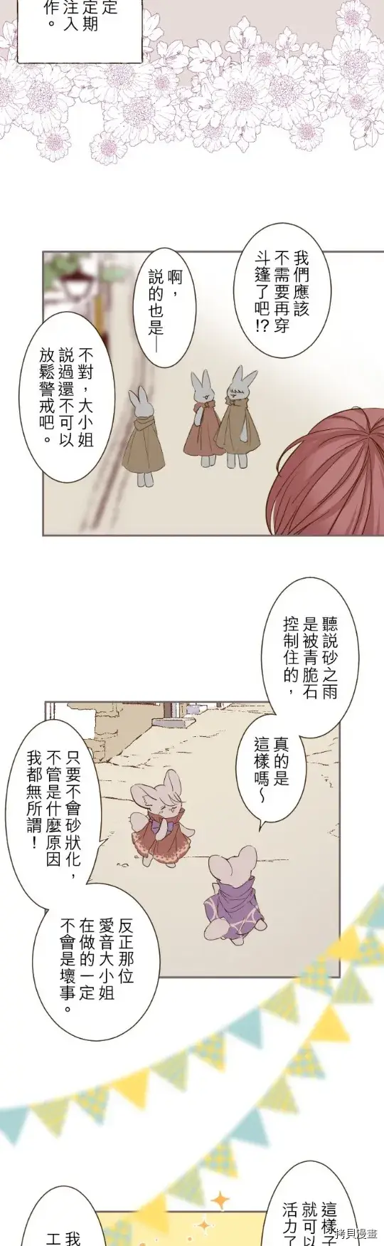 漫画《龙骑士与转生圣女》第26话第4张图