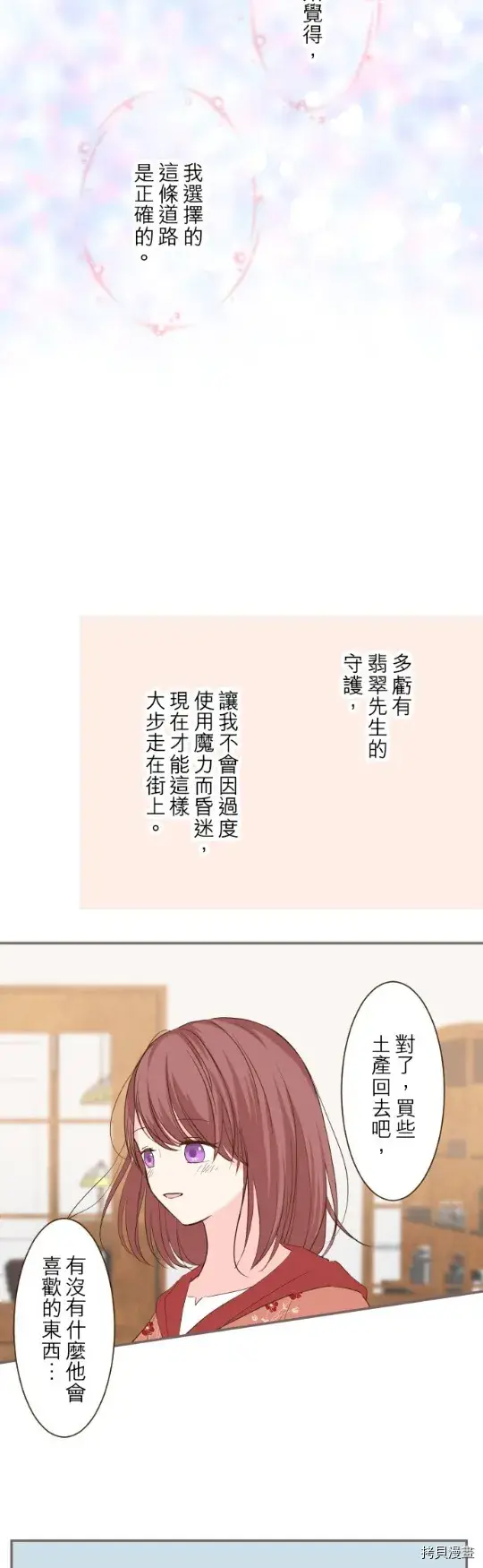 漫画《龙骑士与转生圣女》第26话第6张图