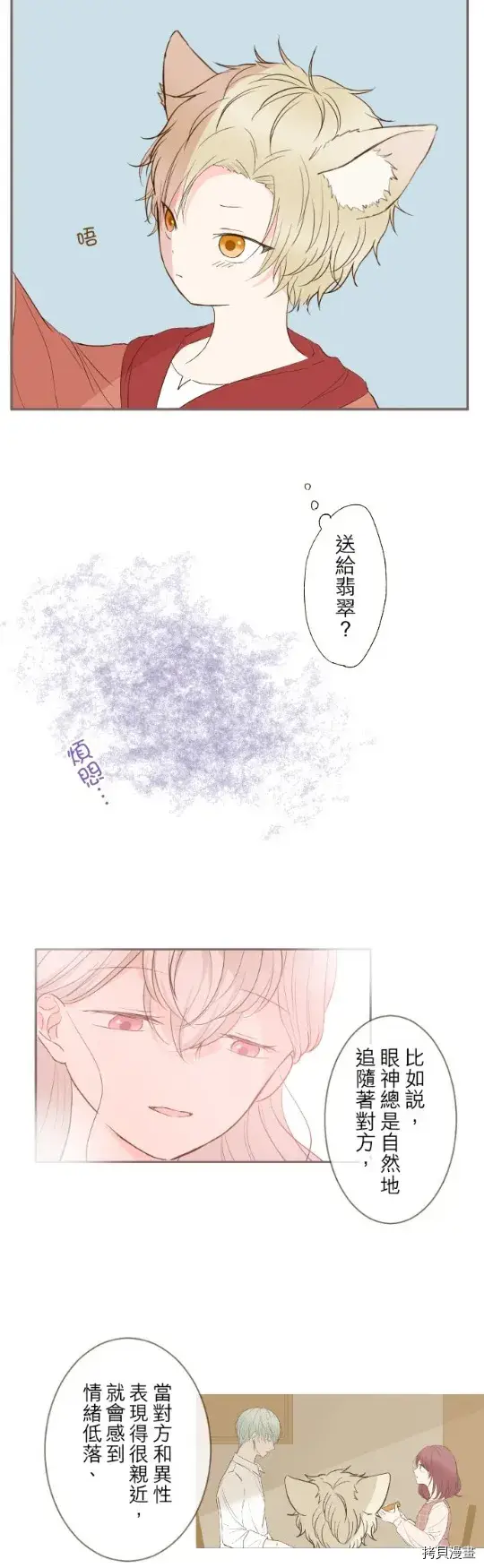 漫画《龙骑士与转生圣女》第26话第7张图