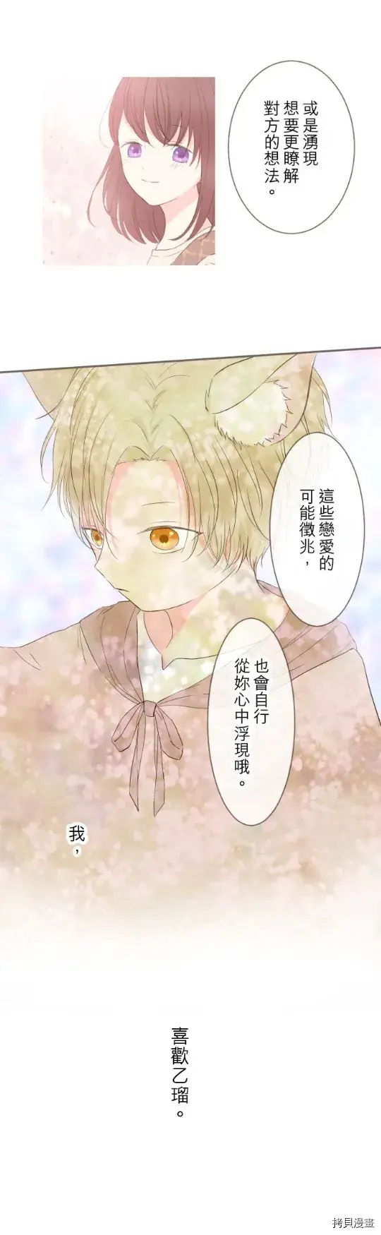 漫画《龙骑士与转生圣女》第26话第8张图