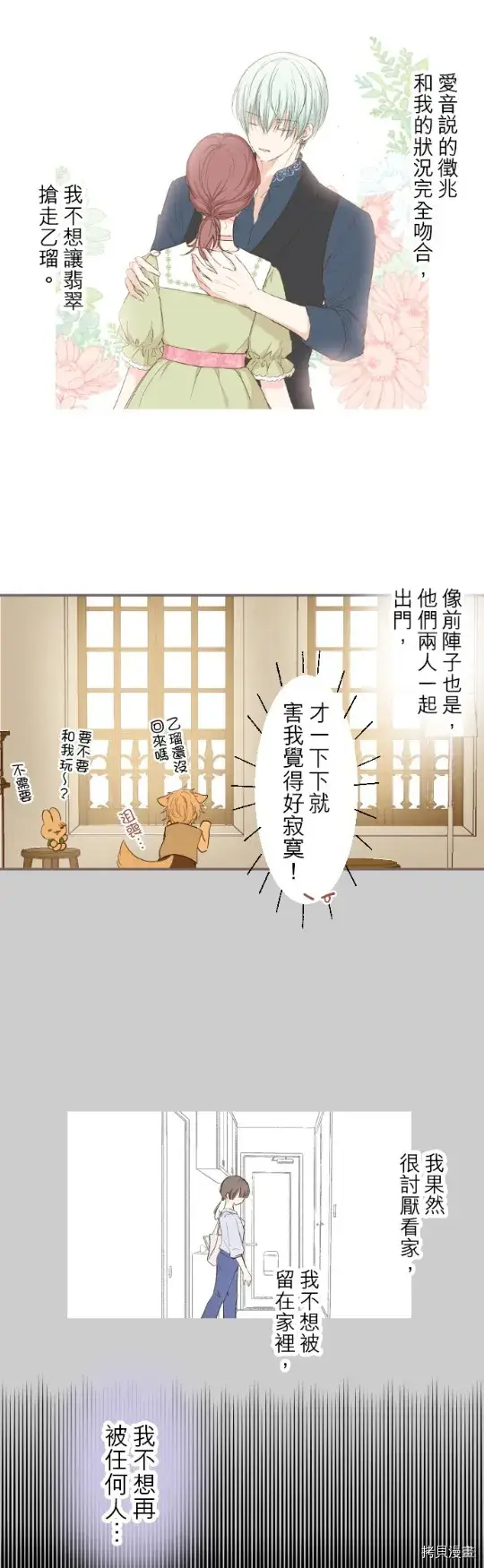 漫画《龙骑士与转生圣女》第26话第9张图