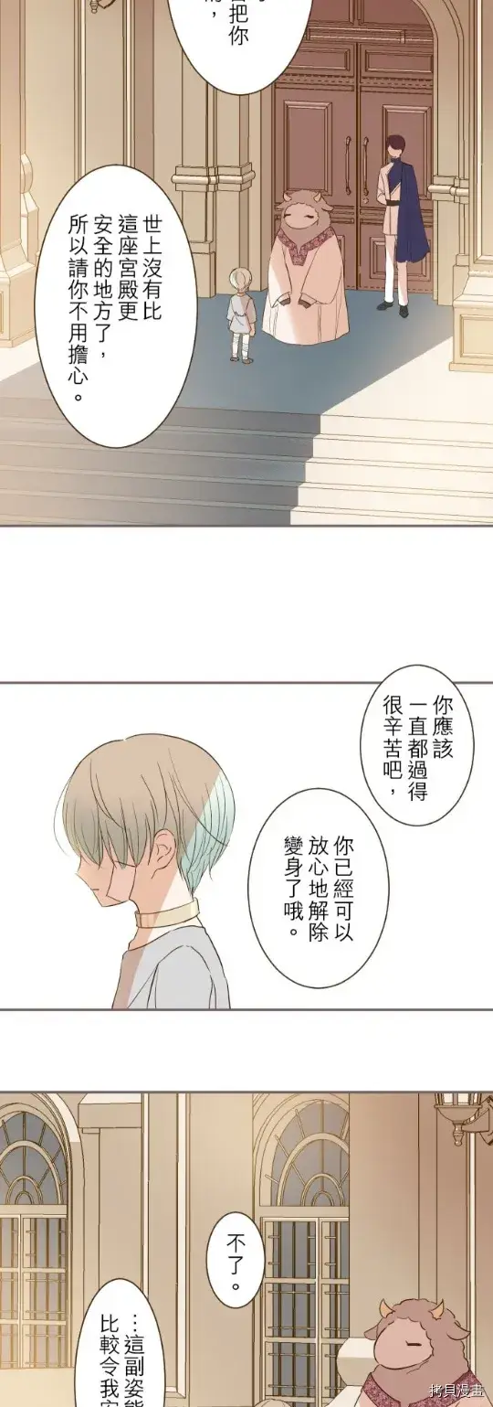 漫画《龙骑士与转生圣女》第28话第13张图