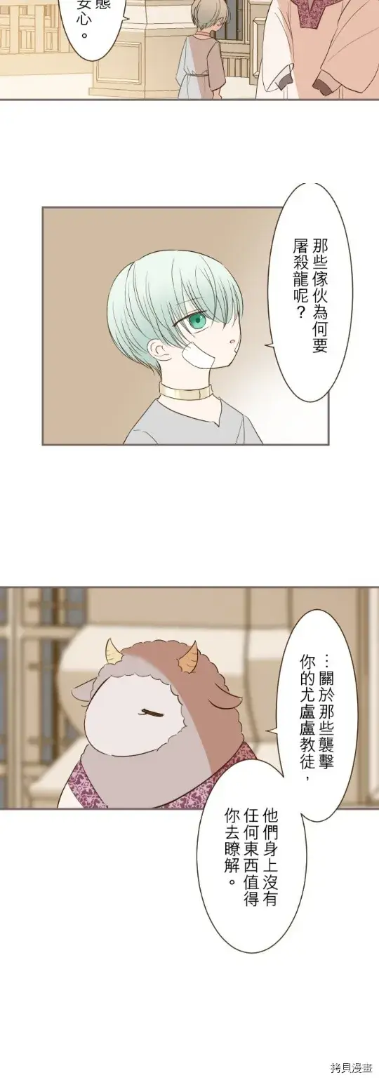 漫画《龙骑士与转生圣女》第28话第14张图